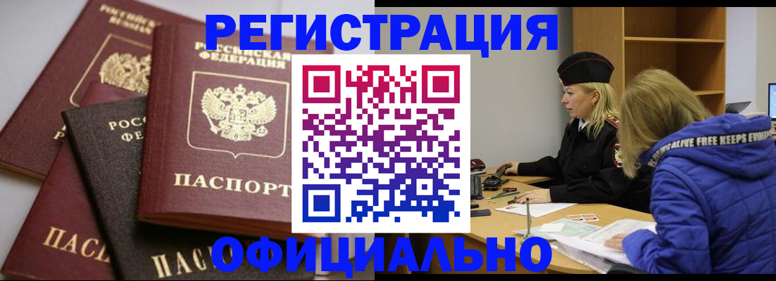 временная регистрация недорого в Кемеровской области