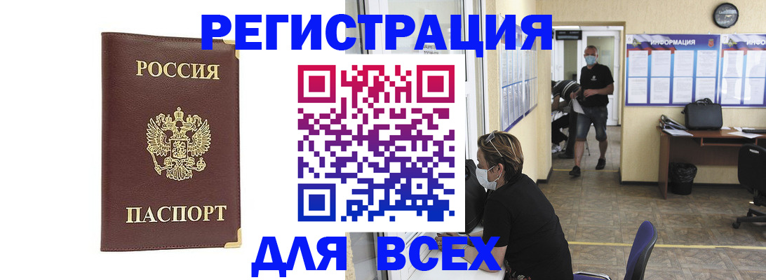 прописка штамп в Кемеровской области