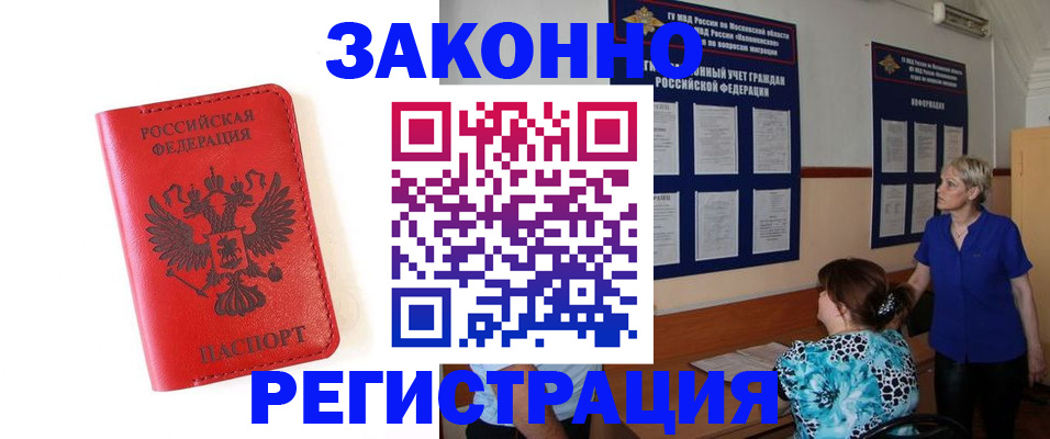 прописка регистрация в Кемеровской области