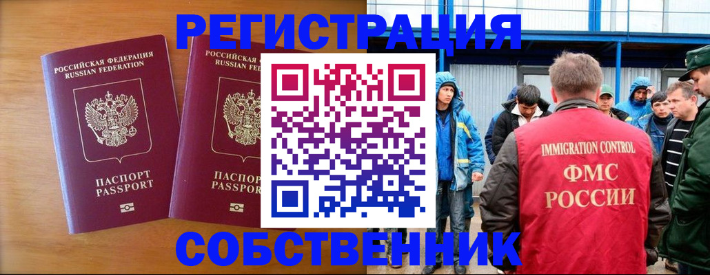 прописка от собственника в Кемеровской области